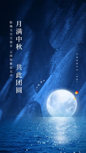 中秋节日海报展板彩页促销易拉宝
