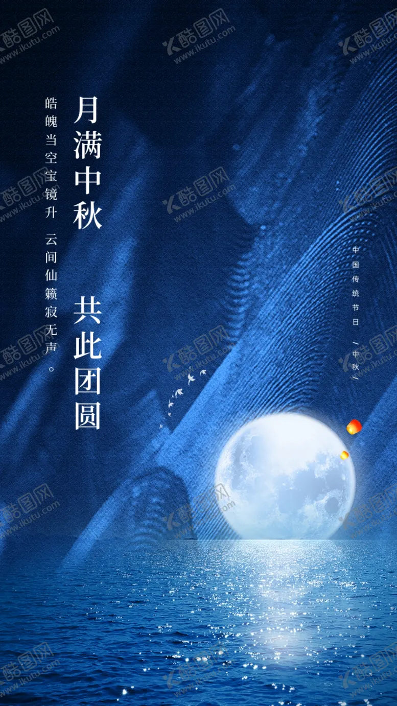 编号：34544502062136032540【酷图网】源文件下载-中秋节日海报展板