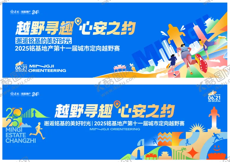 编号：52840411171020106644【酷图网】源文件下载-越野赛背景稿