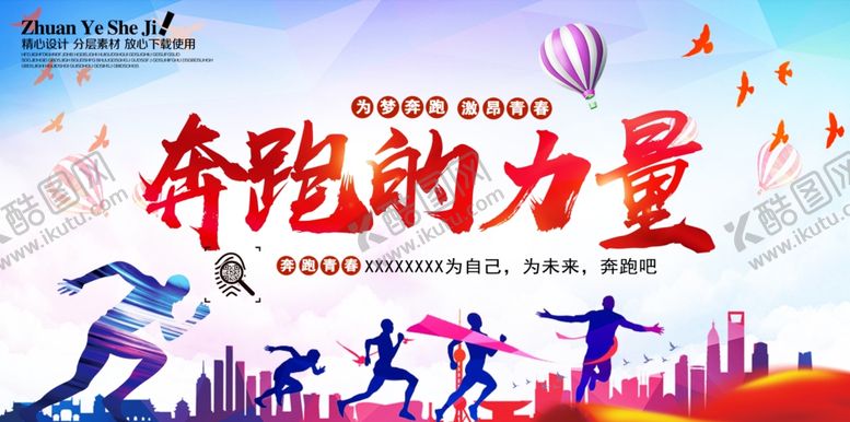 编号：42027505040032153268【酷图网】源文件下载-校园运动会大学生运动会