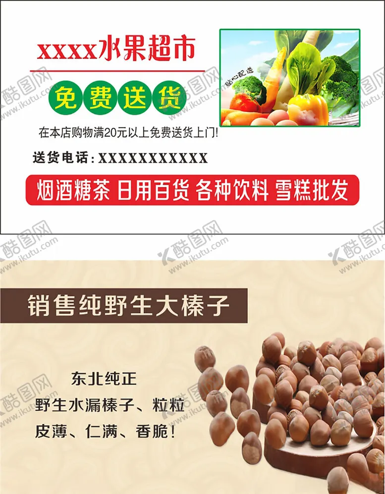 编号：15728303072005427799【酷图网】源文件下载-超市名片