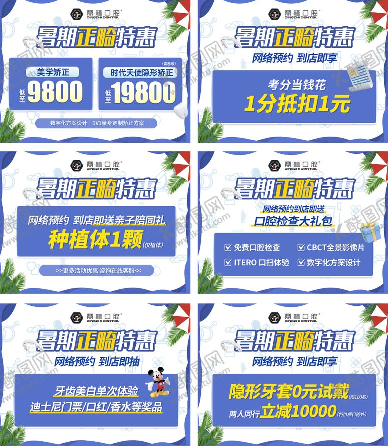 编号：39115803241037488757【酷图网】源文件下载-口腔活动图banner