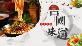 中國味道
