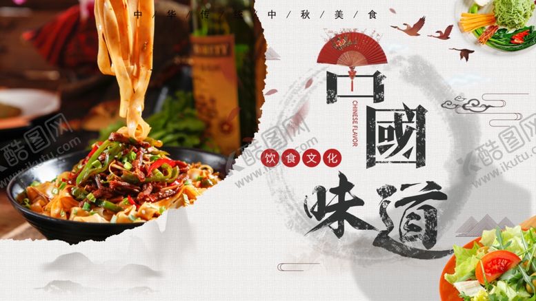 编号：48667209290910569199【酷图网】源文件下载-中国味道