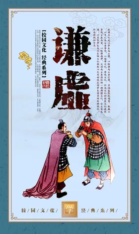 校园文化中华美德异型展板广告立志展板