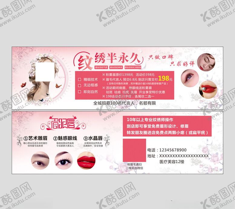 编号：84768509272036089675【酷图网】源文件下载-纹绣美容体验卡