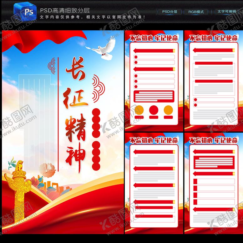 编号：95234709221455403257【酷图网】源文件下载-长征精神