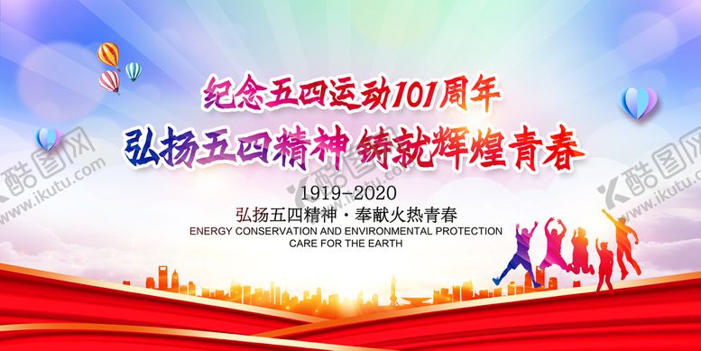编号：29480309180851421709【酷图网】源文件下载-五四2