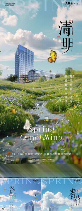 清明谷雨春分风景海报