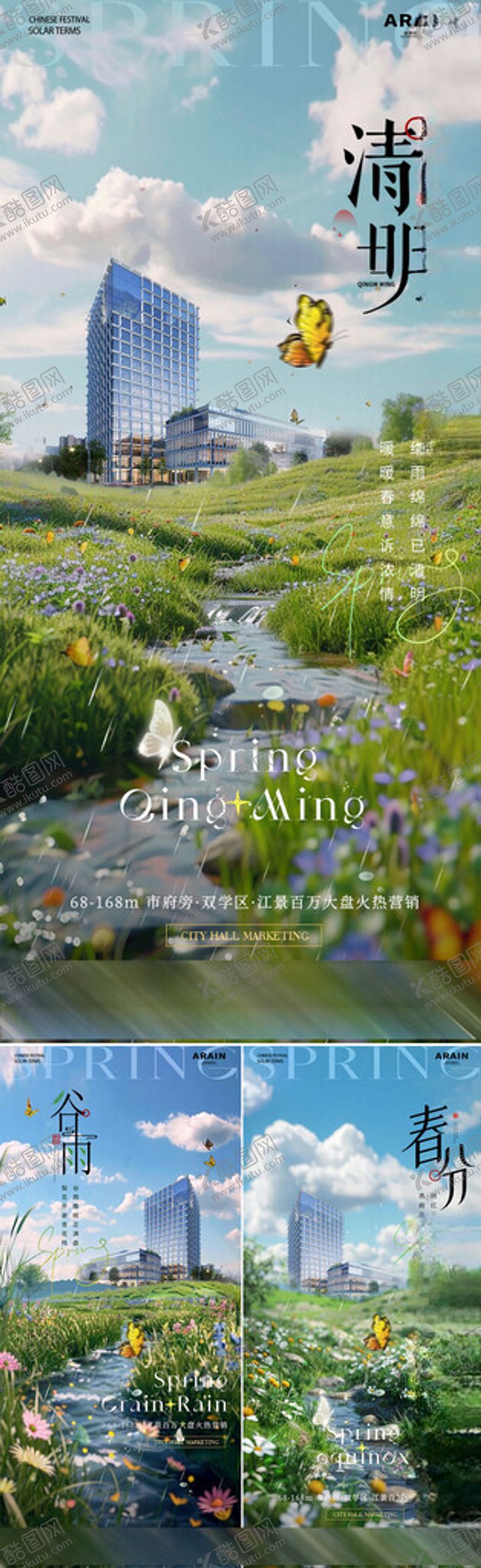 编号：27412505010136465388【酷图网】源文件下载-清明谷雨春分风景海报