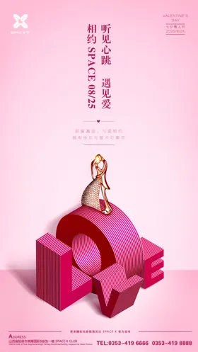情人节海报LOVE520酒吧