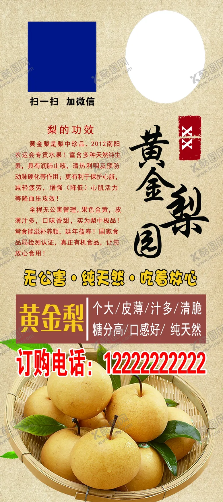 编号：89379210261721267597【酷图网】源文件下载-黄金梨子