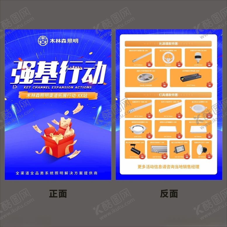 编号：35485109221245097439【酷图网】源文件下载-家居建材促销活动界面