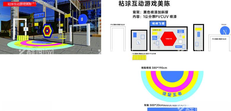 编号：28009203080418412173【酷图网】源文件下载-粘球游戏美陈