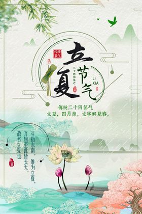 立夏广告节气微信节气海报