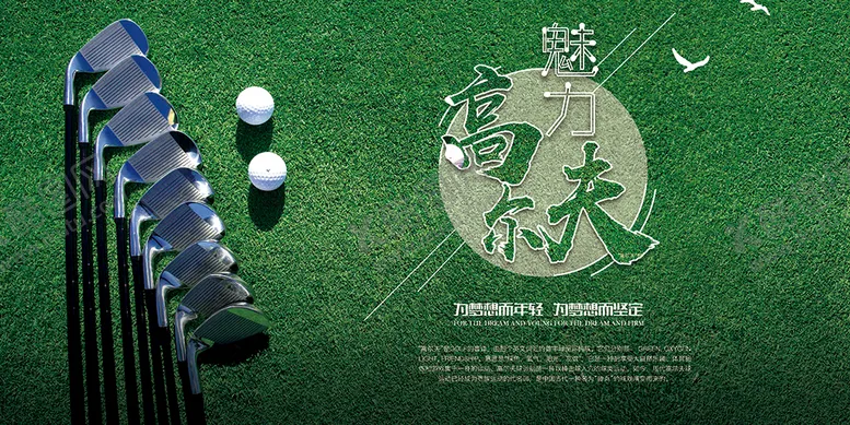 编号：60423909280942107160【酷图网】源文件下载-高尔夫