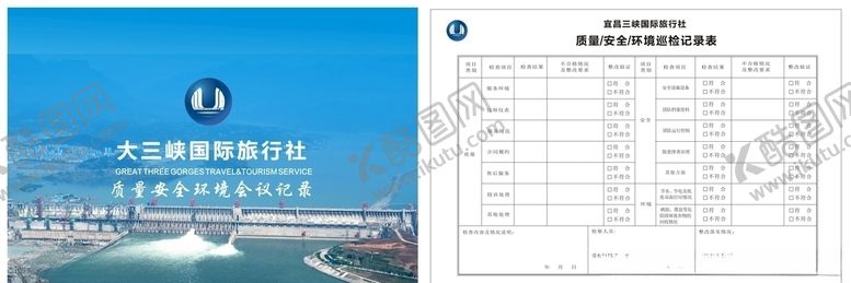 编号：53639810160952081400【酷图网】源文件下载-会议记录册