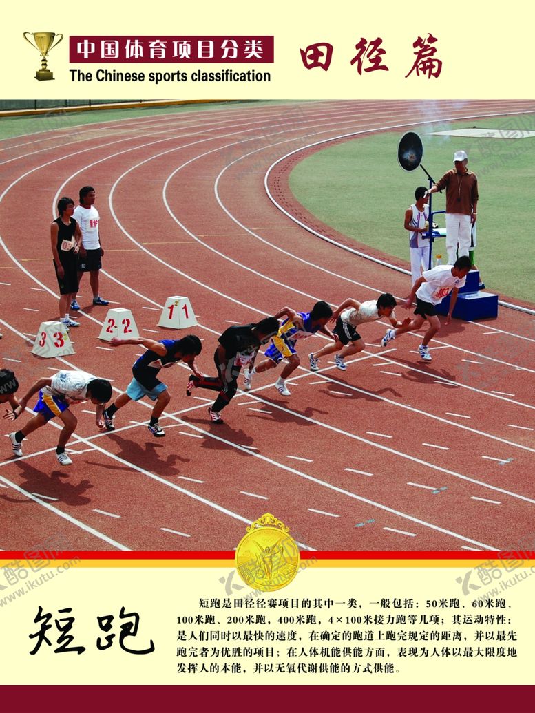 编号：91864707141040178243【酷图网】源文件下载-校园健康快乐运动短跑
