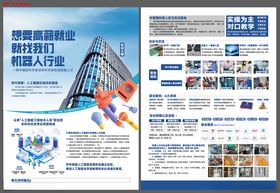 企业招聘宣传页