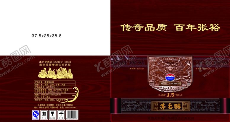 编号：59177810250050564726【酷图网】源文件下载-白酒海报