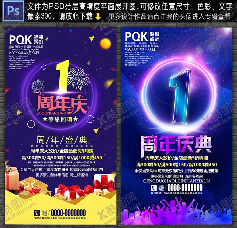 编号：84722407082157249897【酷图网】源文件下载-1周年