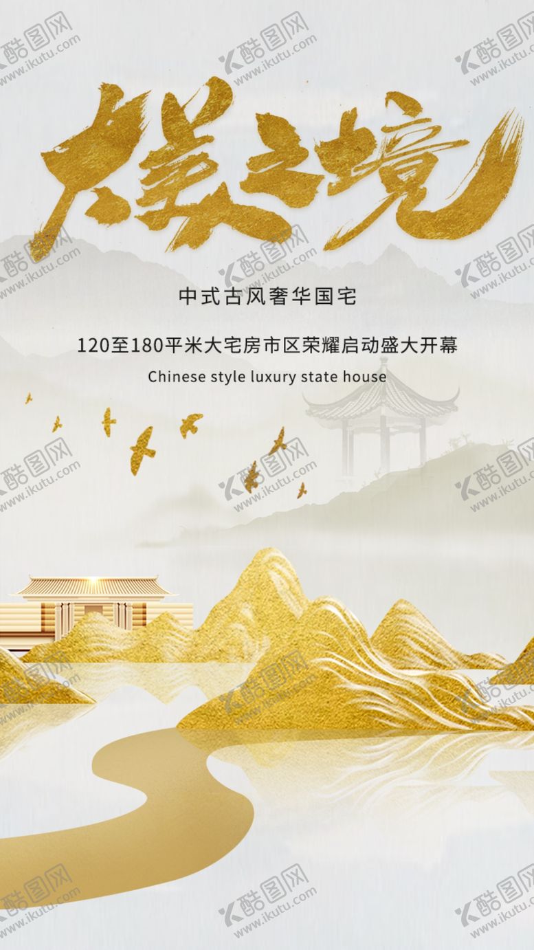 编号：71048604190231555249【酷图网】源文件下载-大气古式国鎏金质感房地产h5