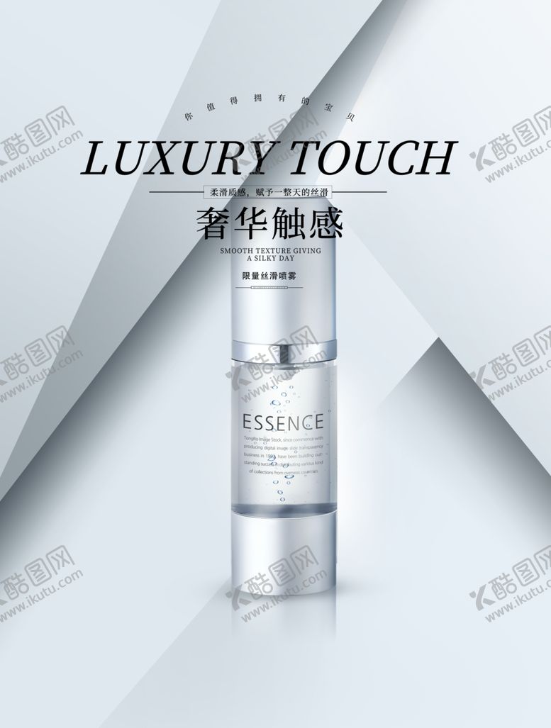 编号：18477806290225159589【酷图网】源文件下载-化妆品海报