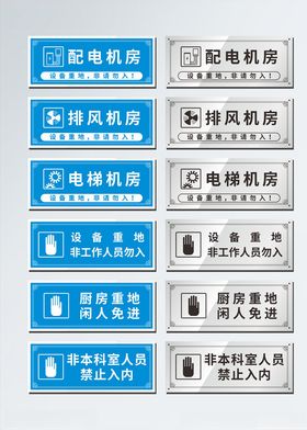 设备重地厨房重地标识牌
