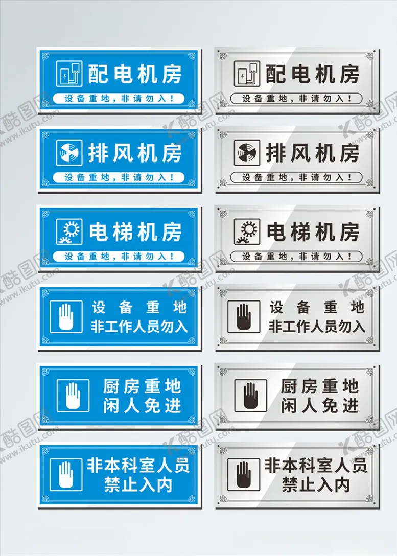 编号：83996110171239089985【酷图网】源文件下载-设备重地厨房重地标识牌