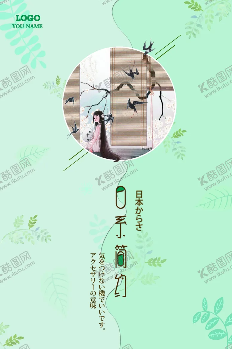编号：96035903150729539819【酷图网】源文件下载-日系海报