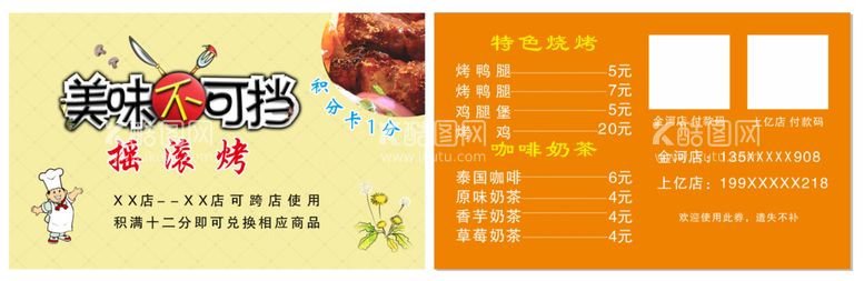 编号：55720612210621054265【酷图网】源文件下载-美食名片