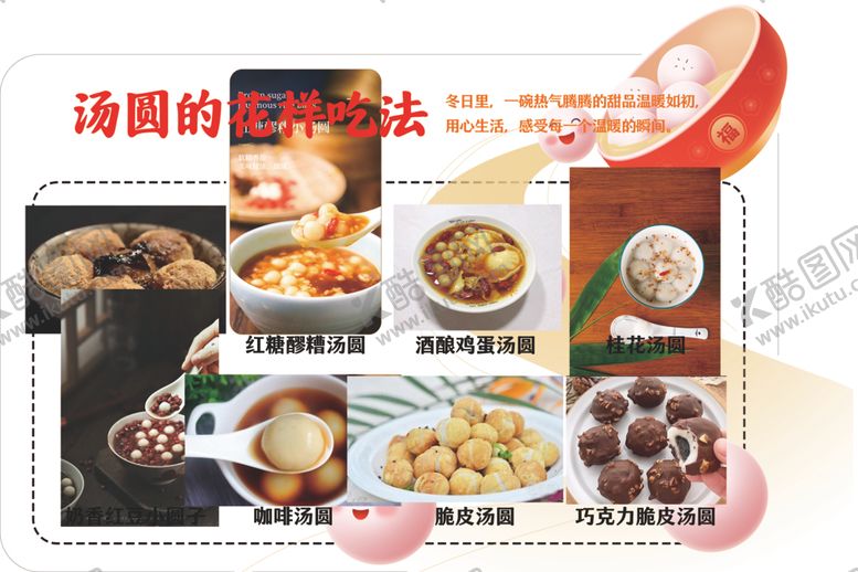编号：44530801290935066259【酷图网】源文件下载-汤圆的吃法