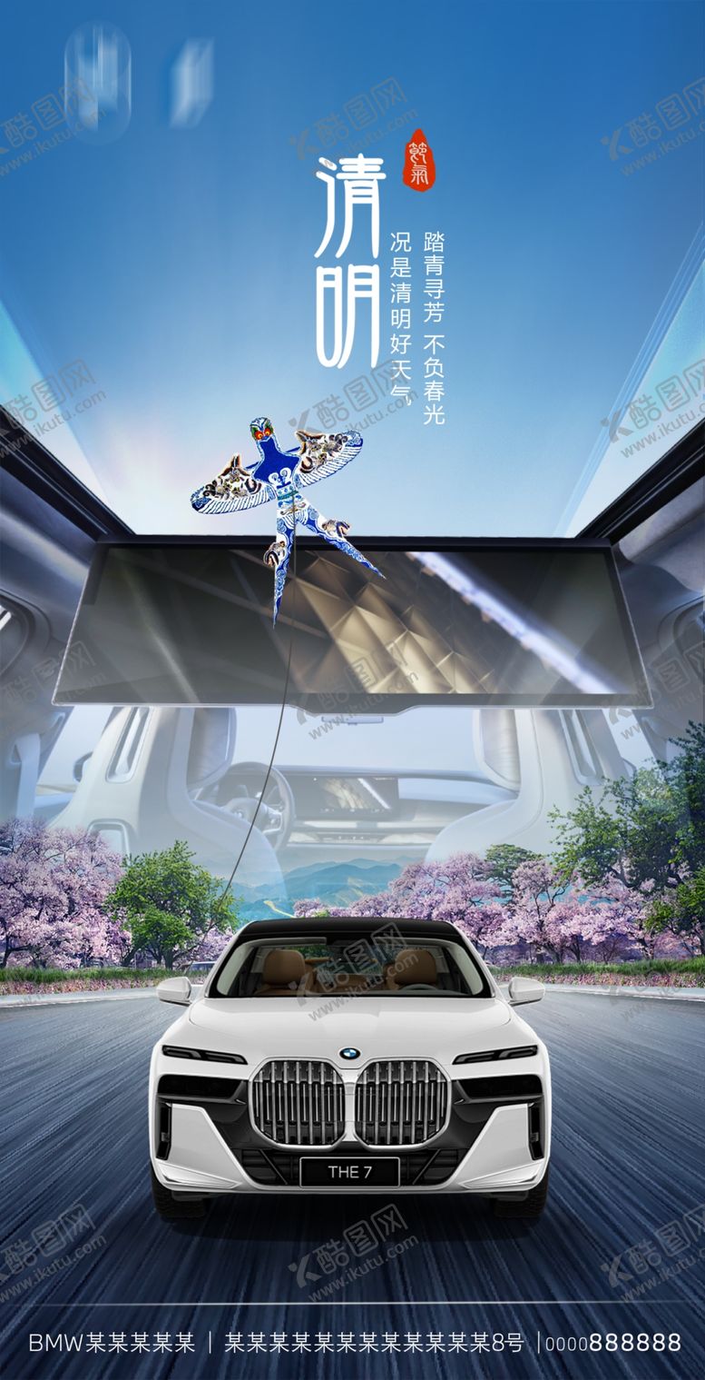 编号：59817409160731563964【酷图网】源文件下载-BMW清明节海报设计文件7系
