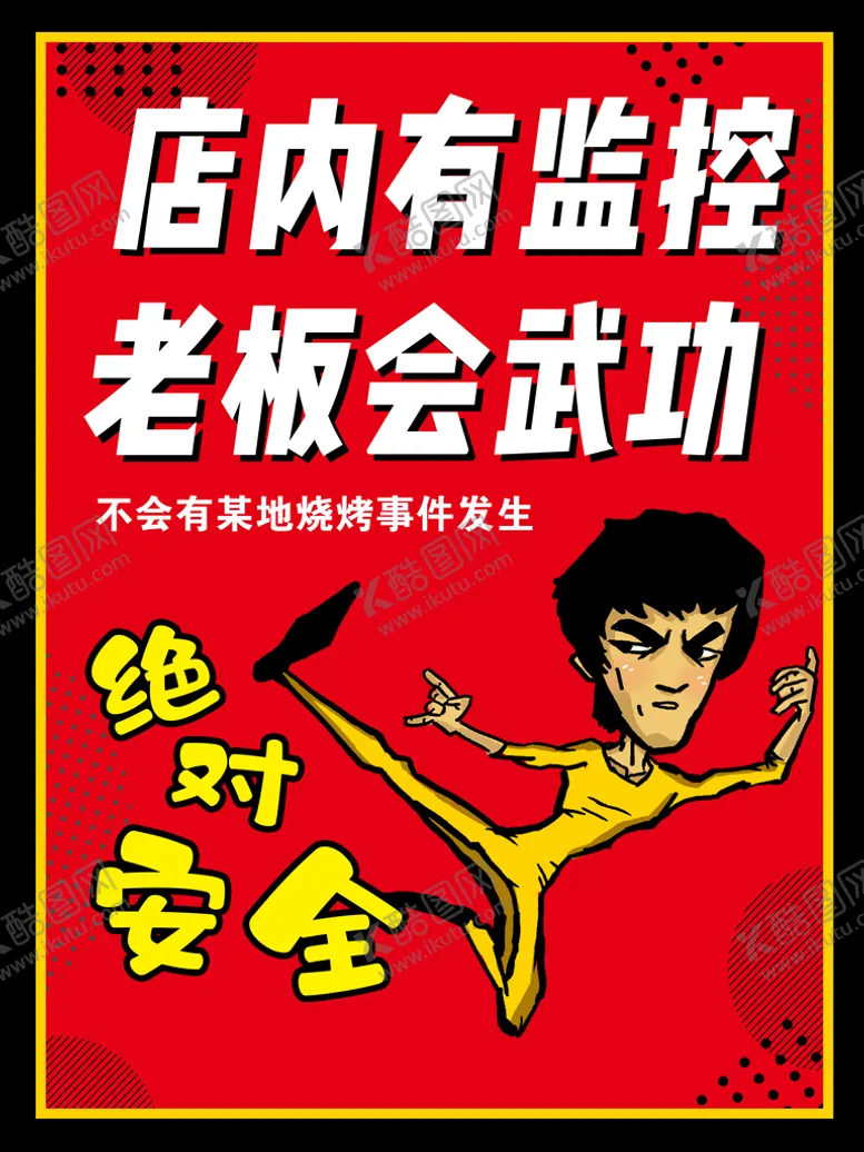 编号：57003610181838347102【酷图网】源文件下载-会武功海报