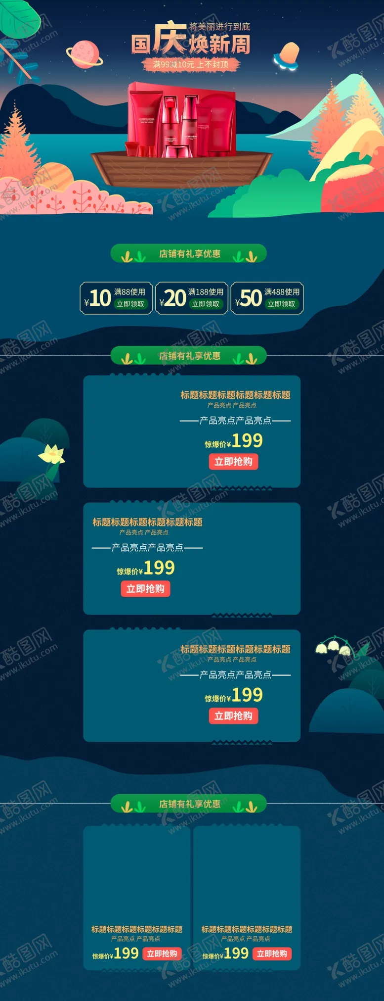 编号：70014906241253438223【酷图网】源文件下载-国庆节详情页