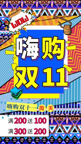 双11波普风