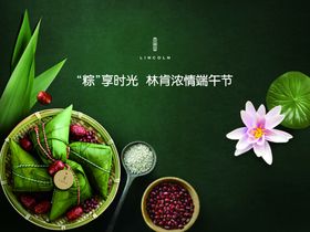 林肯端午