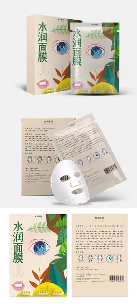 创意简约面膜样机素材
