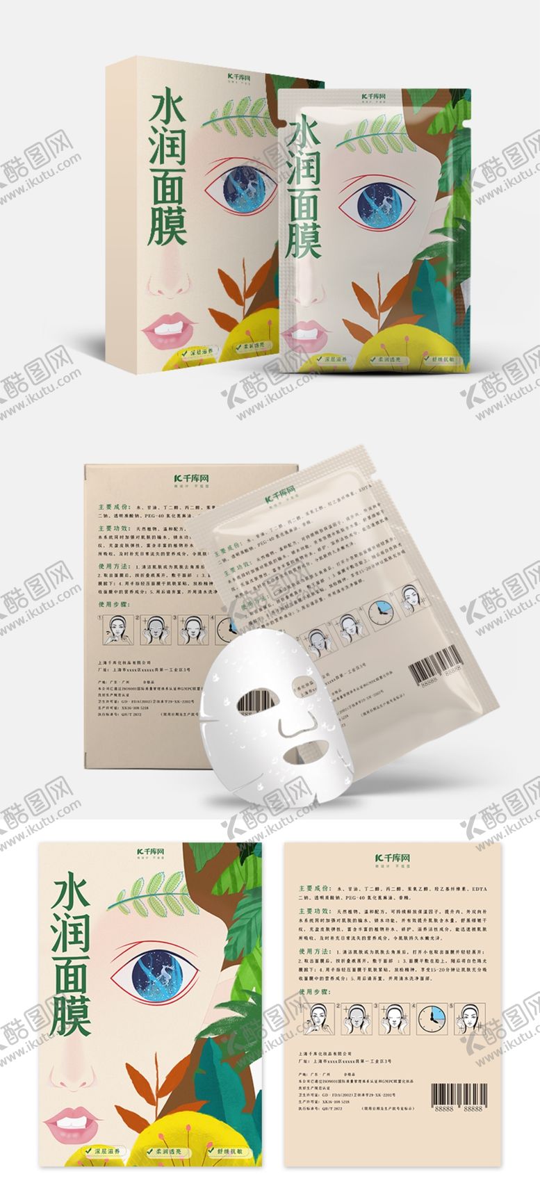 编号：47041806231817388501【酷图网】源文件下载-创意简约面膜样机素材