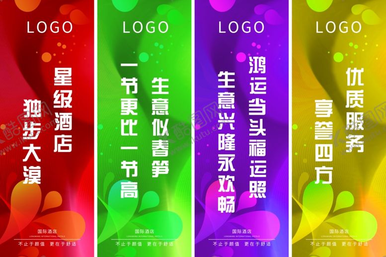 编号：13483010020539321834【酷图网】源文件下载-酒店道旗宣传