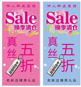 换季清仓
