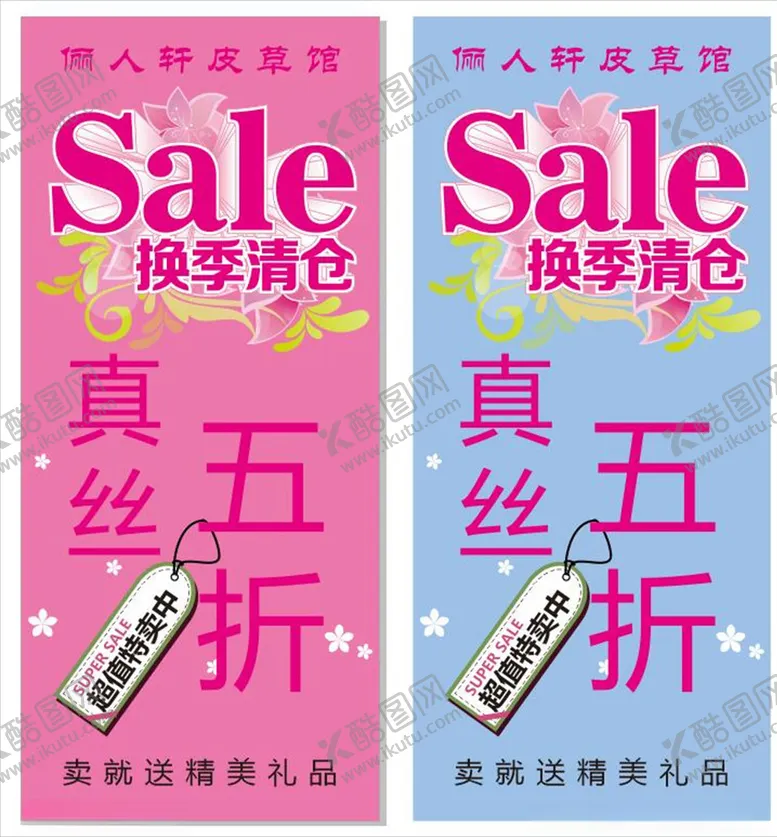 编号：18635005022044157152【酷图网】源文件下载-换季清仓