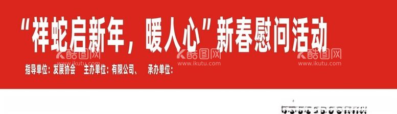 编号：74910402281543539086【酷图网】源文件下载-祥蛇启新年