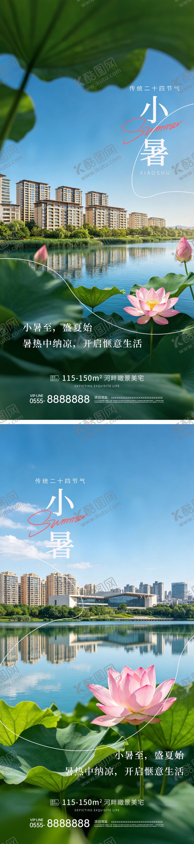 编号：56804607031020075524【酷图网】源文件下载-地产小暑节气海报