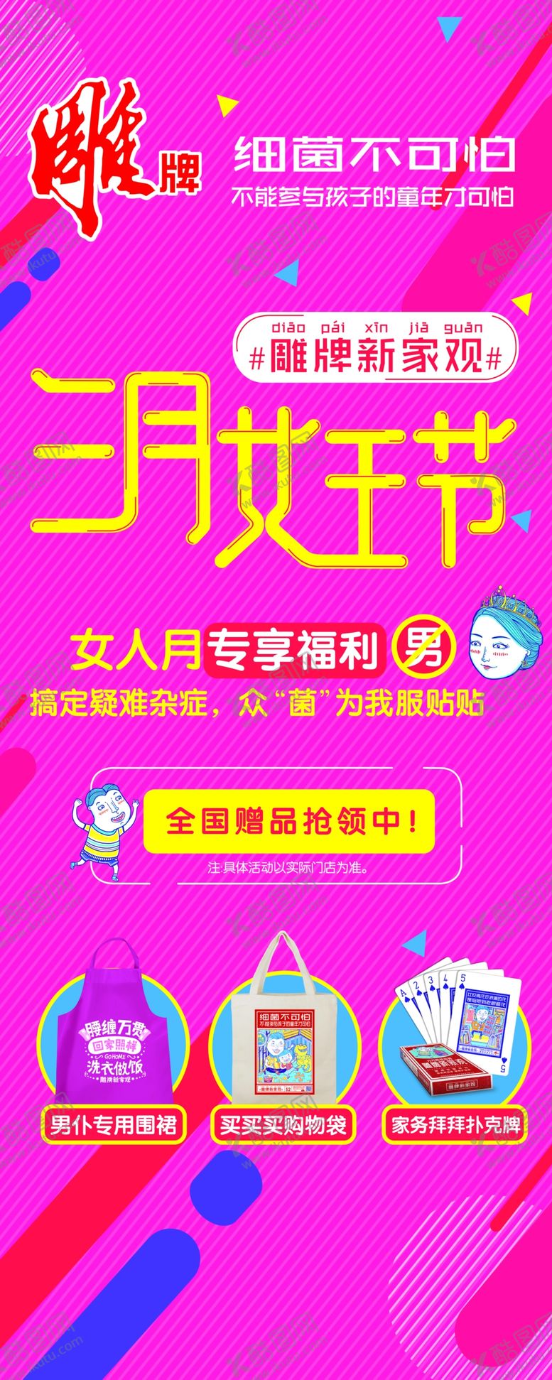 编号：20757909260653496506【酷图网】源文件下载-雕牌三月女王节图片