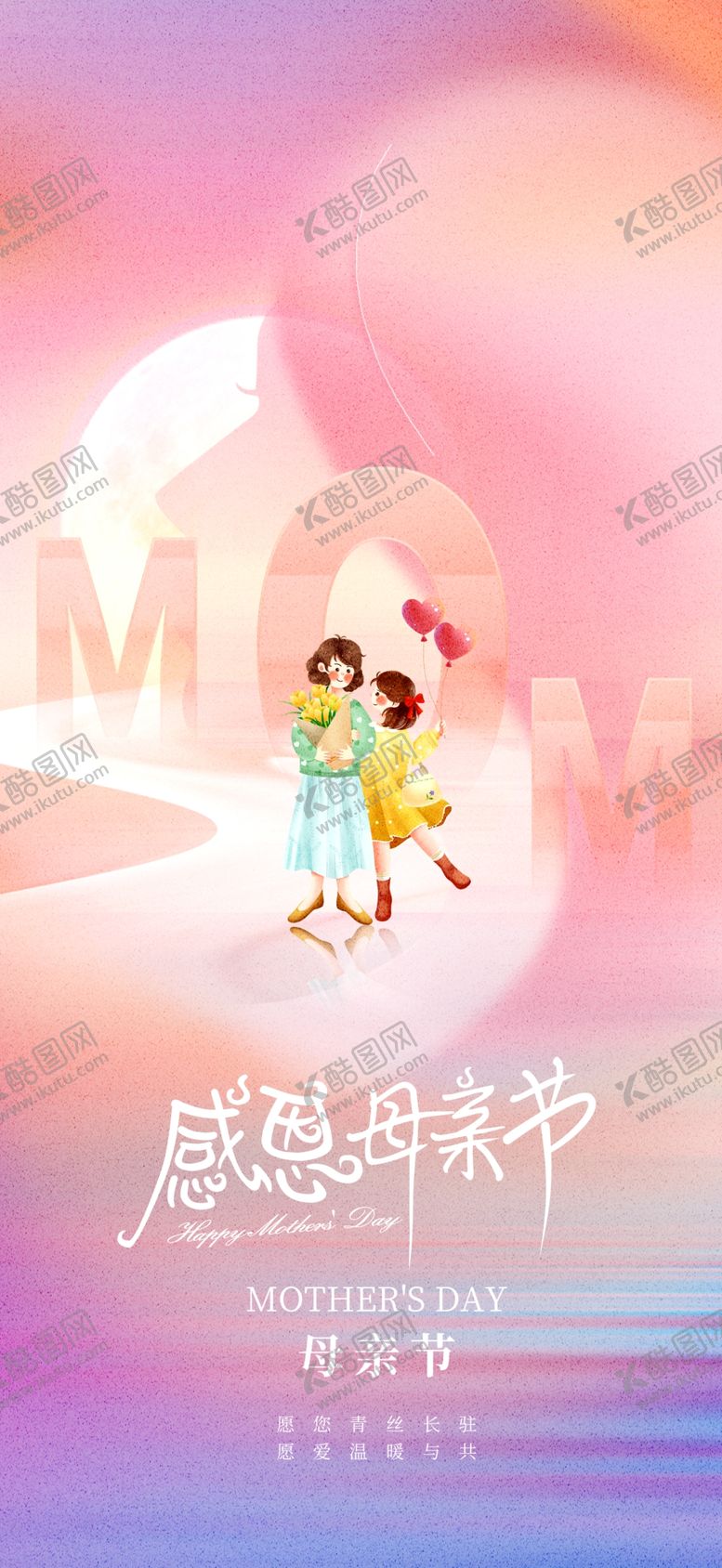 编号：49790409262036526988【酷图网】源文件下载-母亲节