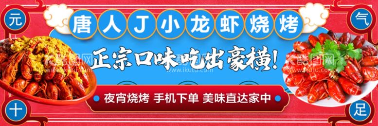 编号：71536012050809221180【酷图网】源文件下载-小龙虾海报