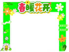 春暖花开
