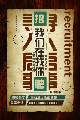 招聘海报专业简章展架