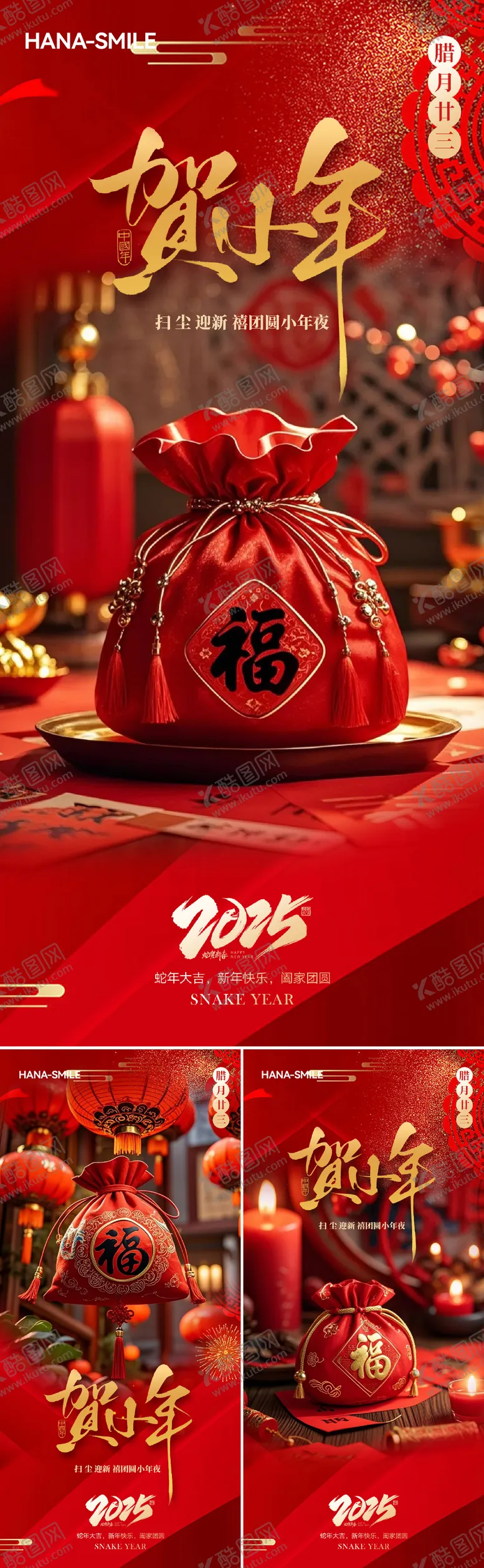 编号：12302401121922499860【酷图网】源文件下载-春节小年海报